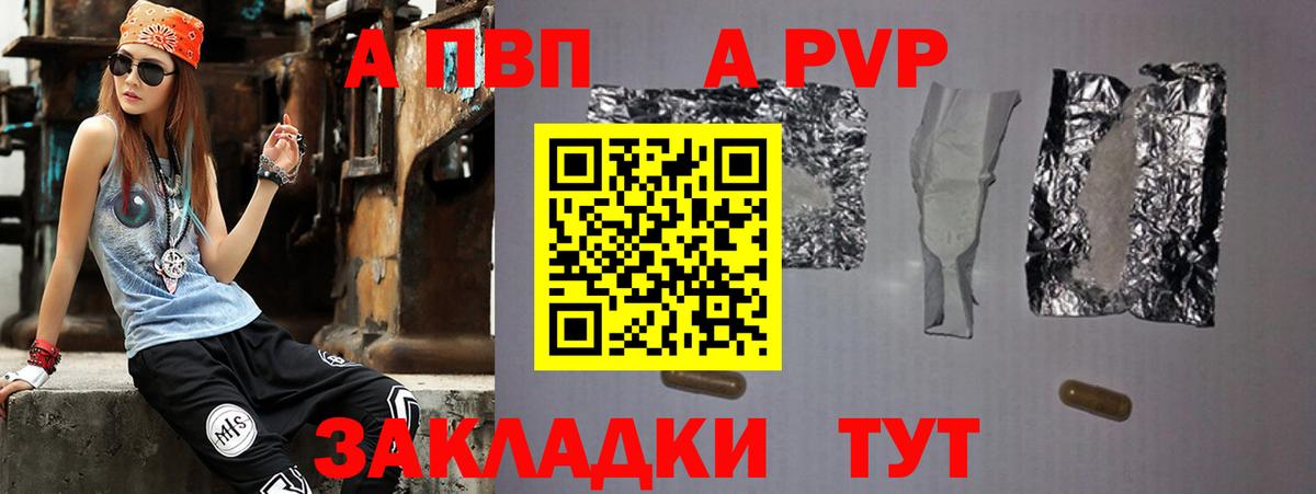 Новоуральск  А ПВП кристаллы  Вход с VPN  A PVP Crystall  A PVP СК КРИС 