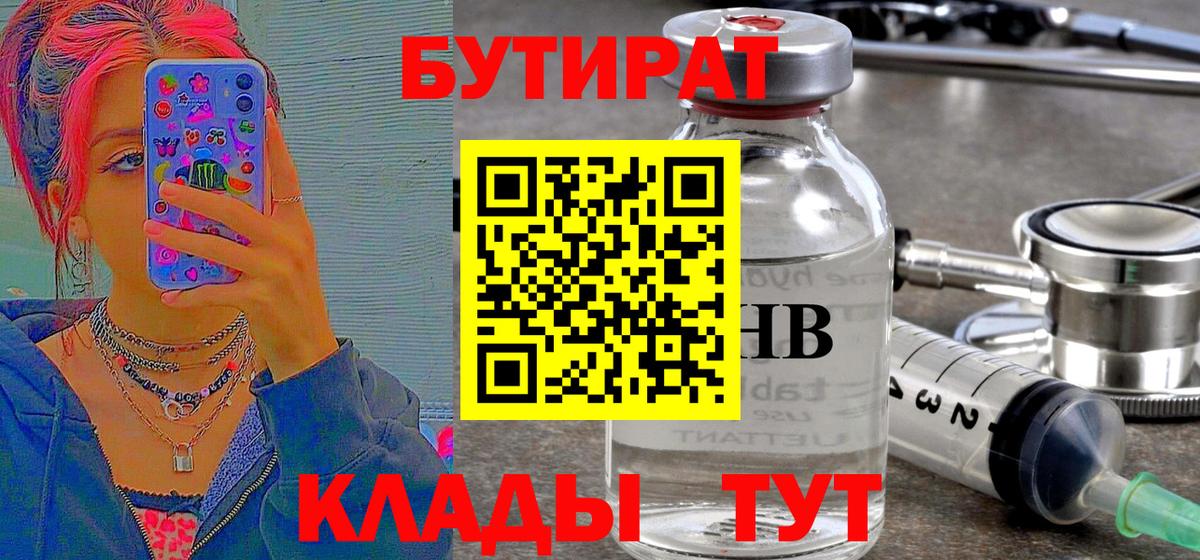 Бутират BDO Новоуральск