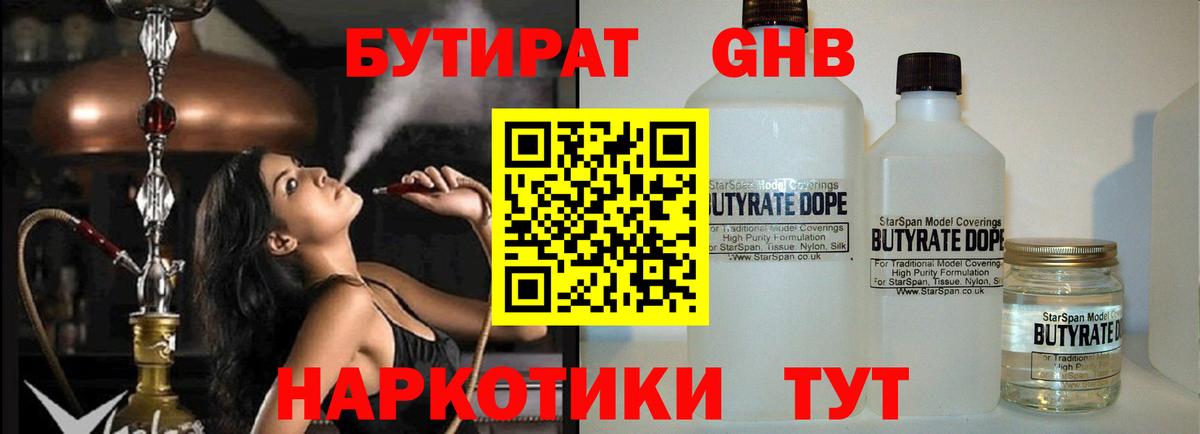 Новоуральск  Бутират  Вход с VPN  БУТИРАТ BDO 33% 