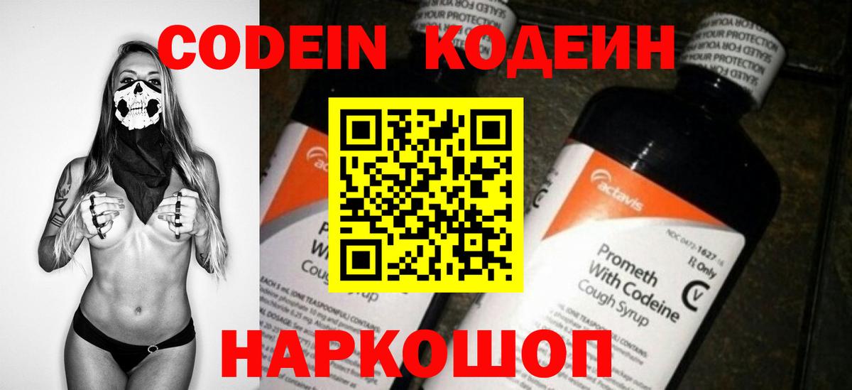 Кодеин напиток Lean (лин)  Кодеин напиток Lean (лин)  Вход с VPN  Новоуральск 