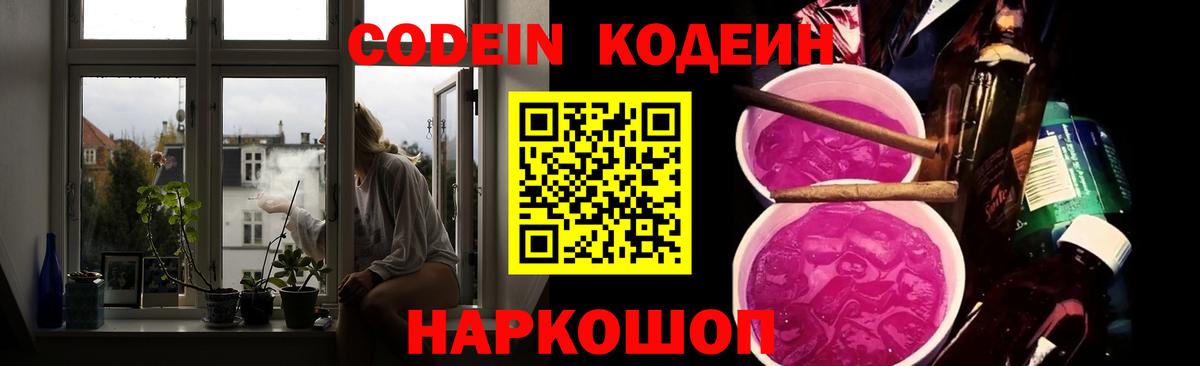 Кодеиновый сироп Lean Purple Drank Новоуральск
