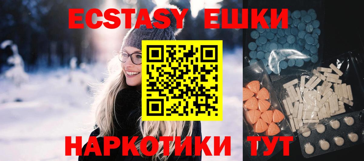 Новоуральск  Экстази 250 мг  Ecstasy  Вход с VPN  ЭКСТАЗИ VHQ 