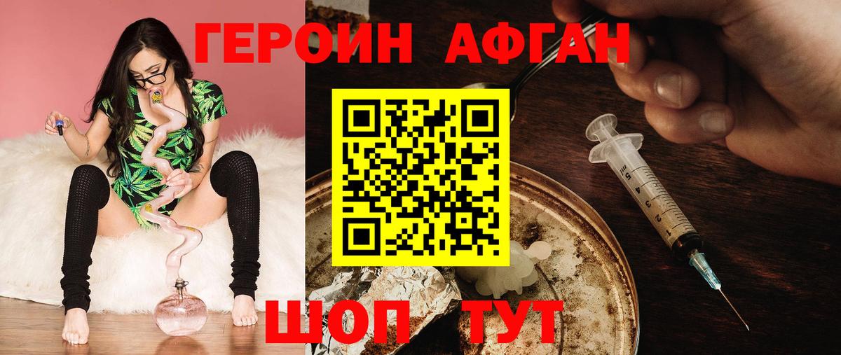 ГЕРОИН афганец  Вход с VPN  Героин  Новоуральск 