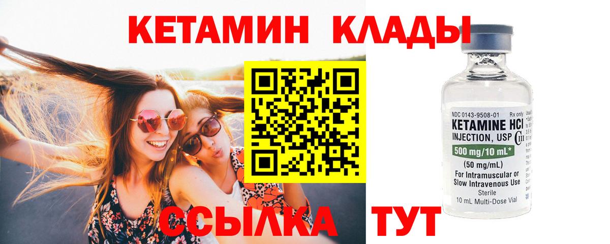 Новоуральск  КЕТАМИН VHQ  Вход с VPN  Кетамин VHQ 