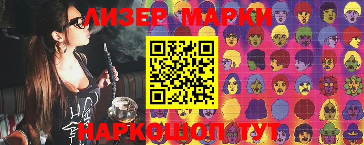 Наркотические марки 1500мкг Новоуральск
